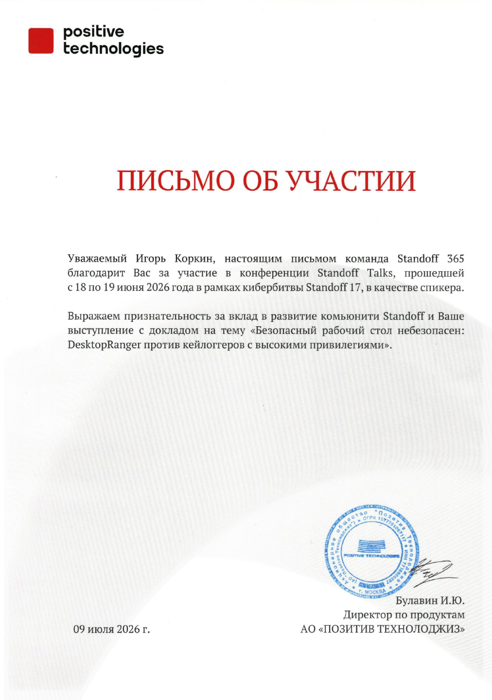 Official participation letter for StandOff Talks 2026